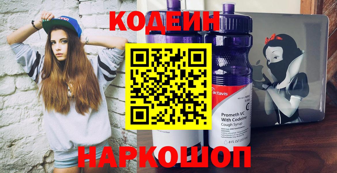 Codein напиток Lean (лин)  Кодеиновый сироп Lean напиток Lean (лин)  Светлоград  Вход с VPN 
