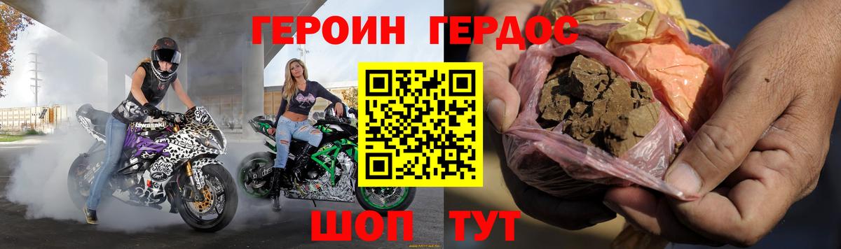 Героин хмурый Светлоград