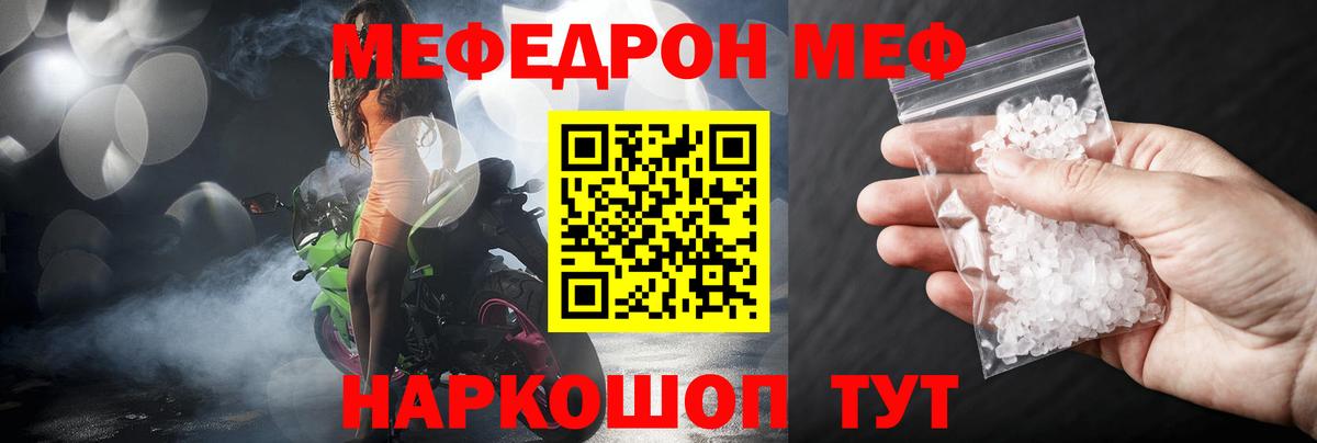 Мефедрон  МЕФ кристаллы  Светлоград  МЕФ  Мефедрон mephedrone  Вход с VPN 