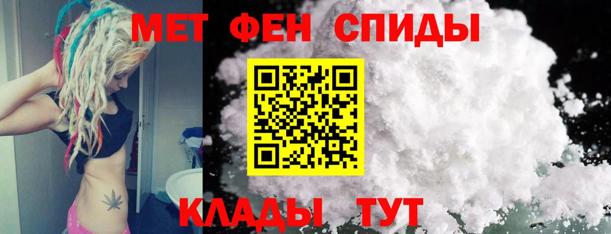 МЕТАМФЕТАМИН мет Светлоград
